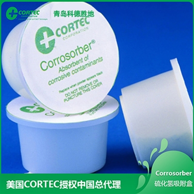 Corrosorber硫化氫吸附盒